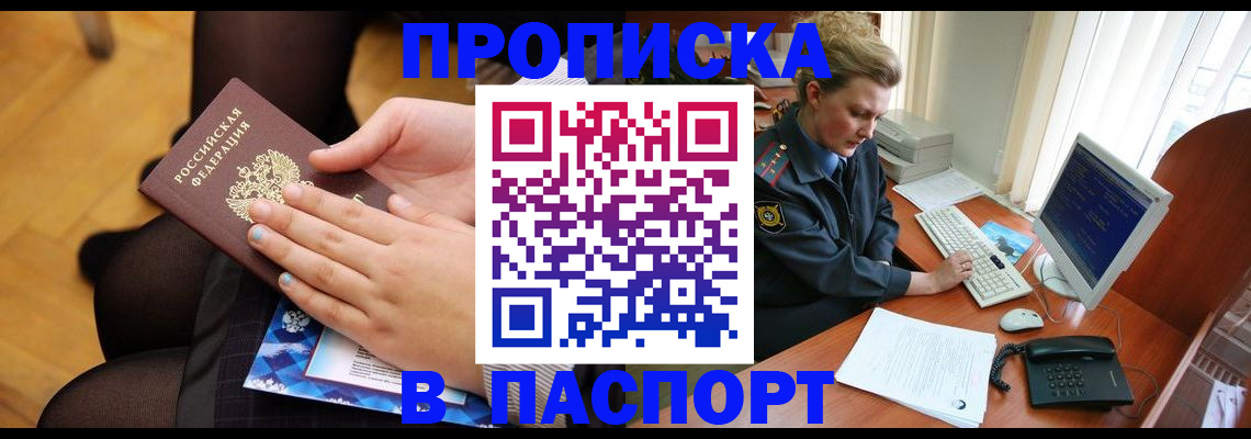 временная регистрация недорого в Бахчисарае