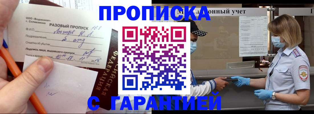 прописка штамп в Бахчисарае