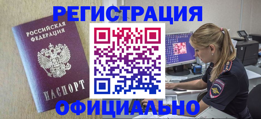 временная регистрация в квартире в Бахчисарае