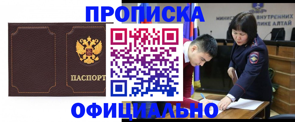 прописка от собственника в Бахчисарае