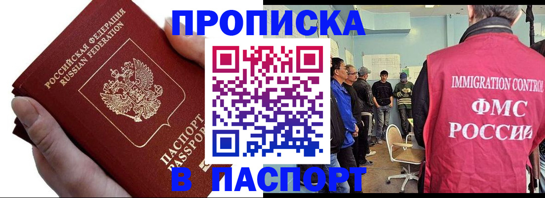 прописка паспорт в Бахчисарае
