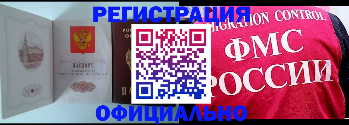 временная регистрация в квартире в Бахчисарае